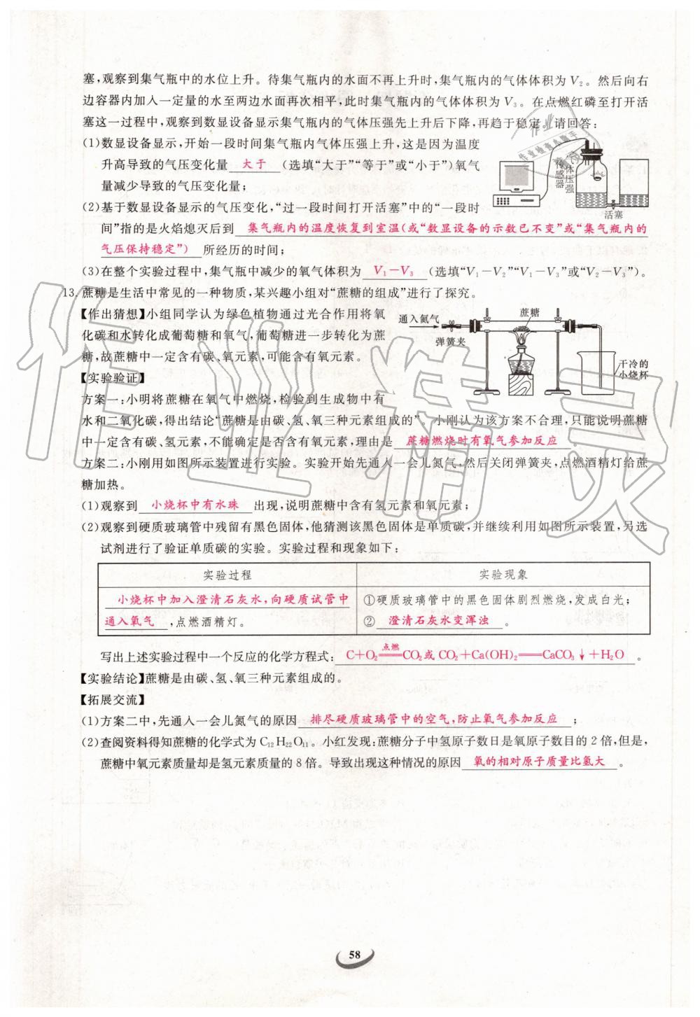 2019年新觀察中考化學元調(diào)復習專題 第58頁