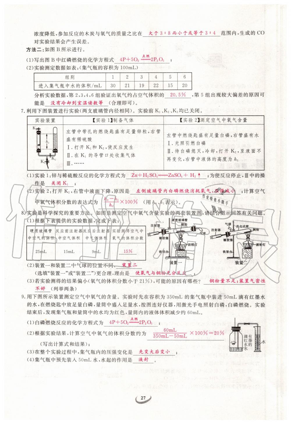 2019年新觀察中考化學(xué)元調(diào)復(fù)習(xí)專題 第27頁