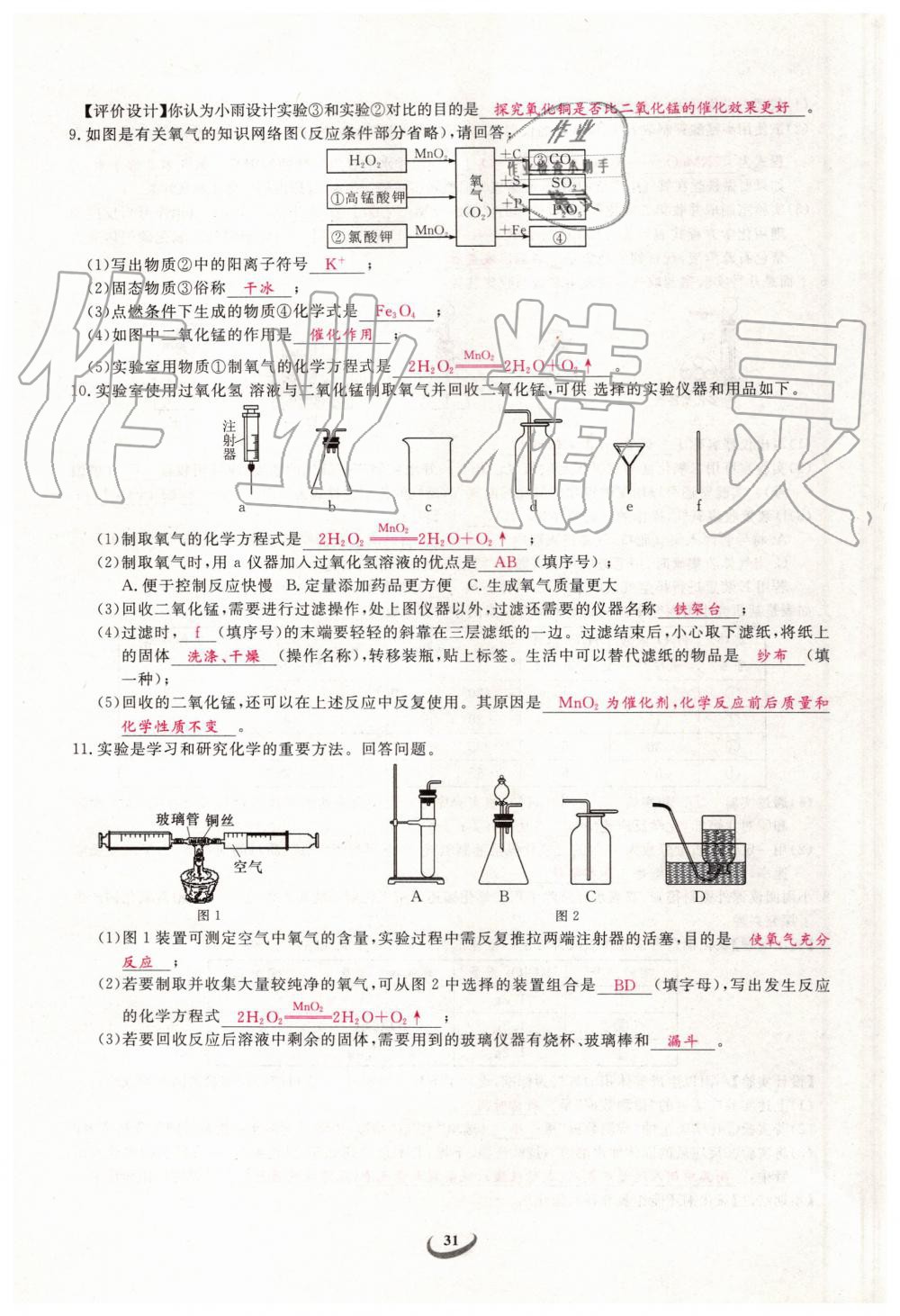 2019年新觀察中考化學元調(diào)復習專題 第31頁