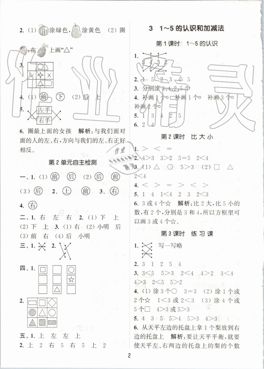 2019年通城學(xué)典課時(shí)作業(yè)本一年級(jí)數(shù)學(xué)上冊(cè)人教版 第2頁(yè)