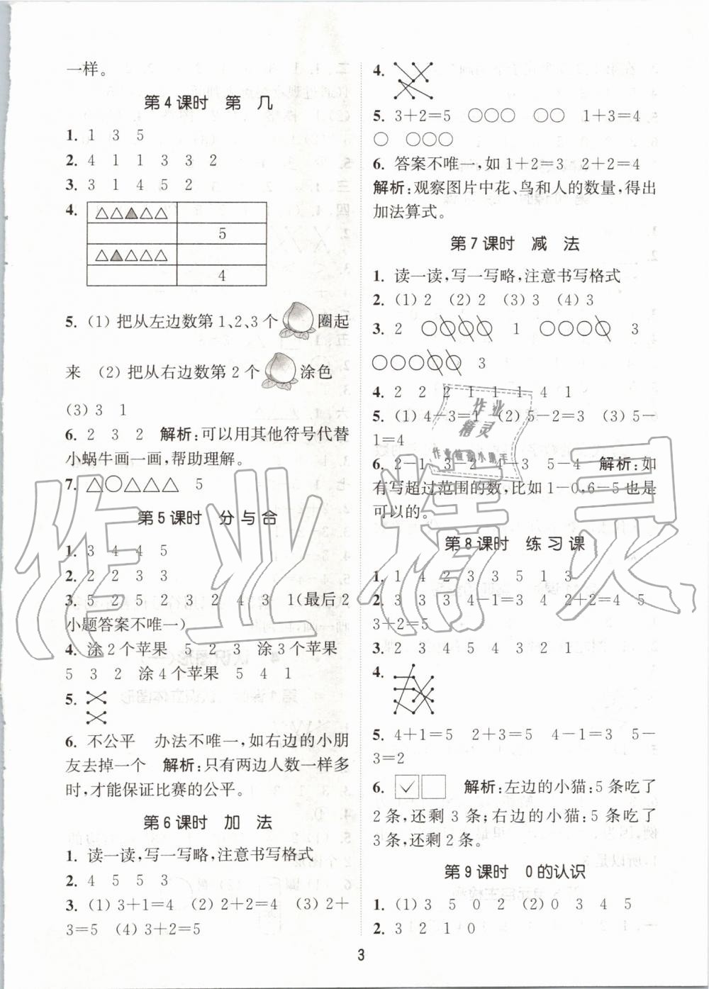 2019年通城學(xué)典課時(shí)作業(yè)本一年級(jí)數(shù)學(xué)上冊(cè)人教版 第3頁(yè)