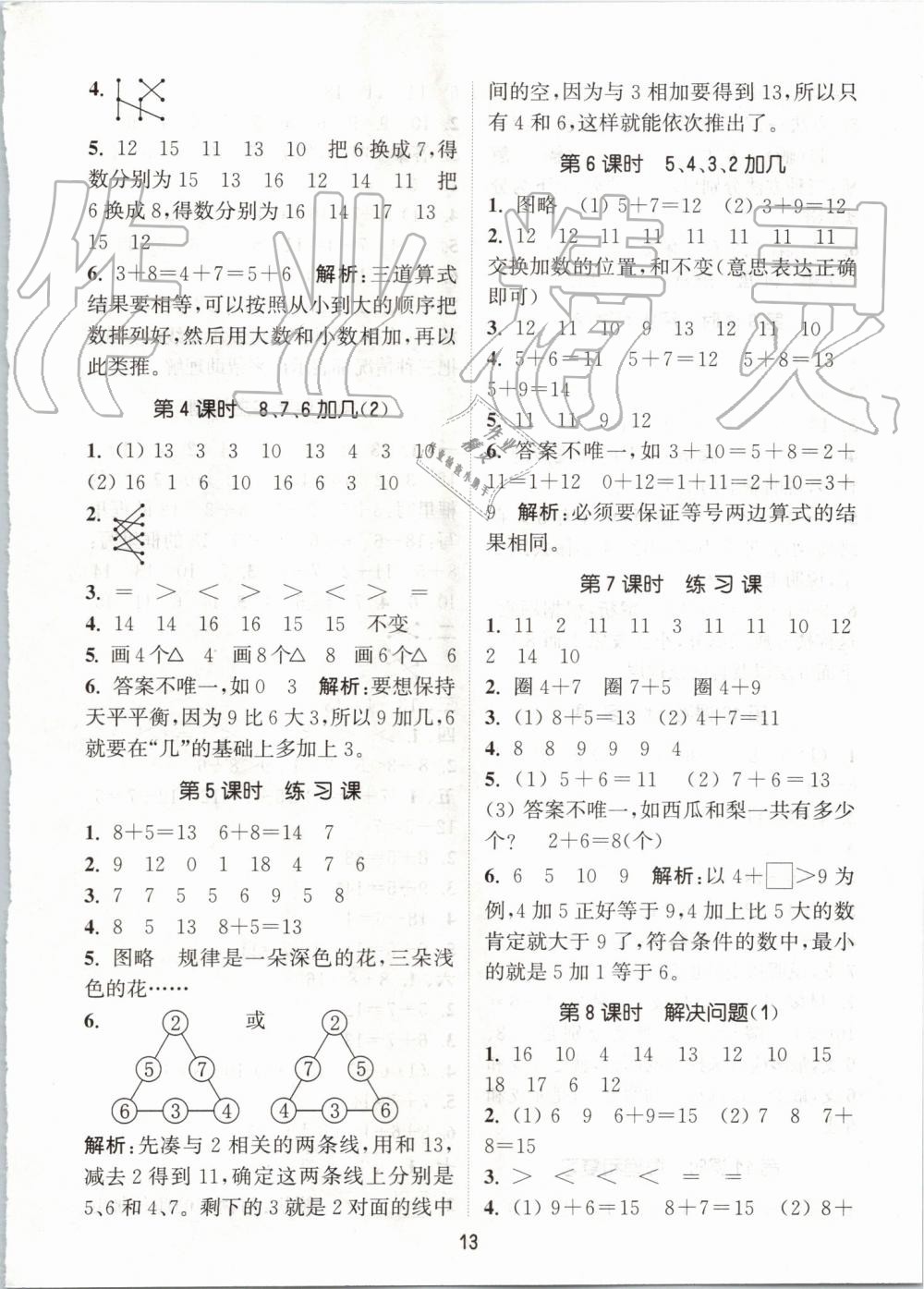 2019年通城學(xué)典課時作業(yè)本一年級數(shù)學(xué)上冊人教版 第13頁