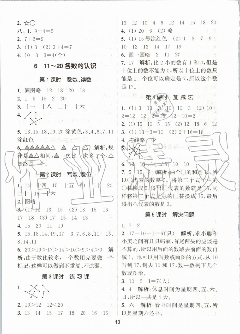 2019年通城學(xué)典課時(shí)作業(yè)本一年級(jí)數(shù)學(xué)上冊(cè)人教版 第10頁(yè)