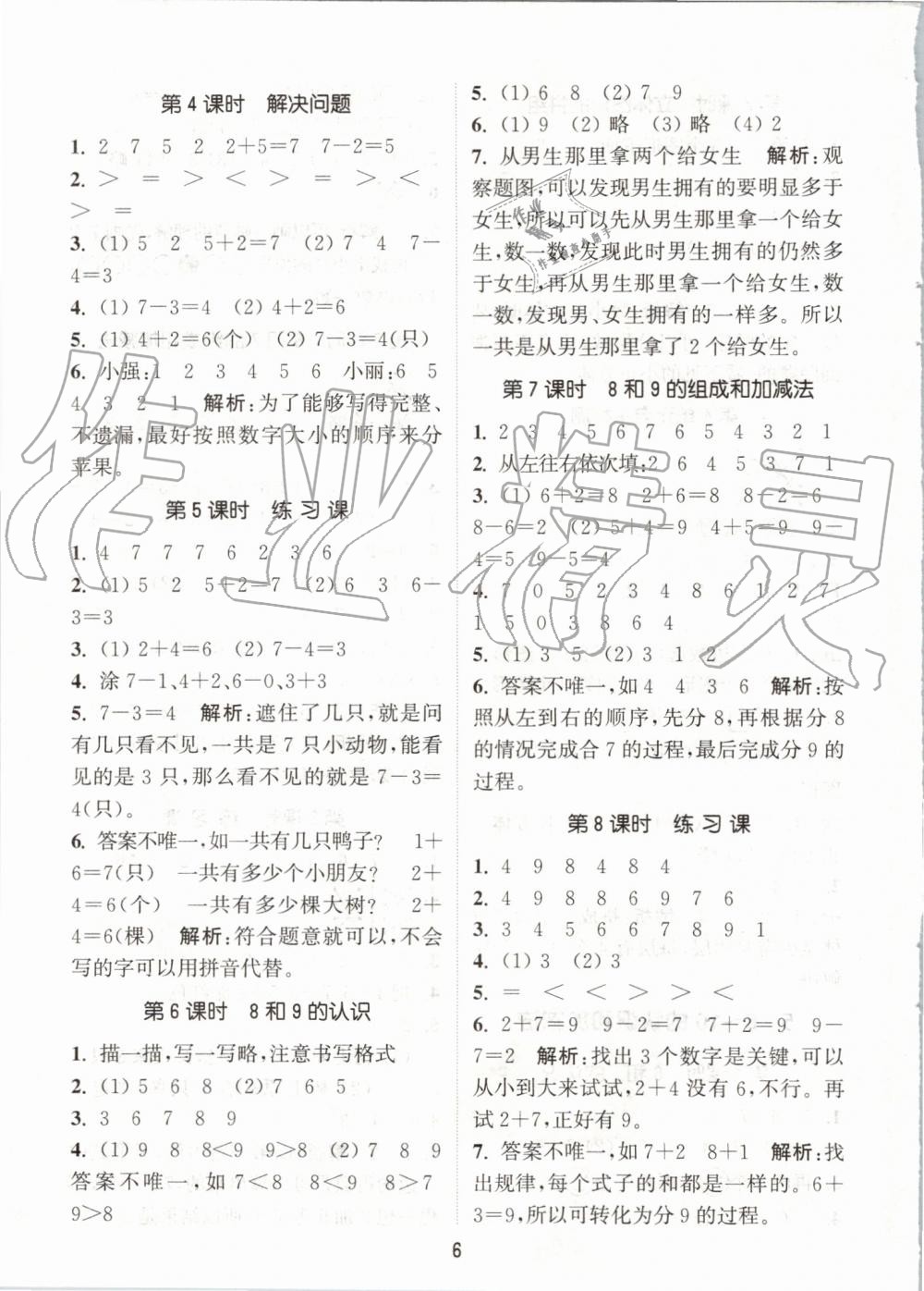 2019年通城學典課時作業(yè)本一年級數(shù)學上冊人教版 第6頁