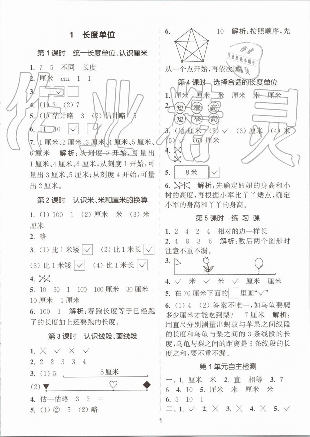 2019年通城学典课时作业本二年级数学上册人教版 第1页