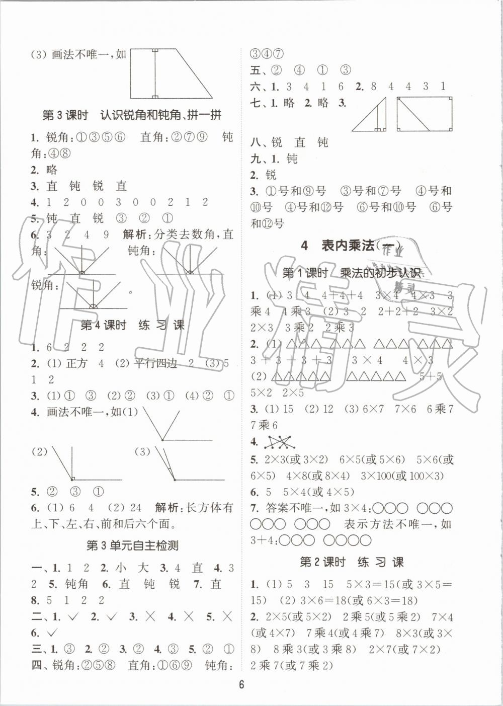 2019年通城学典课时作业本二年级数学上册人教版 第6页