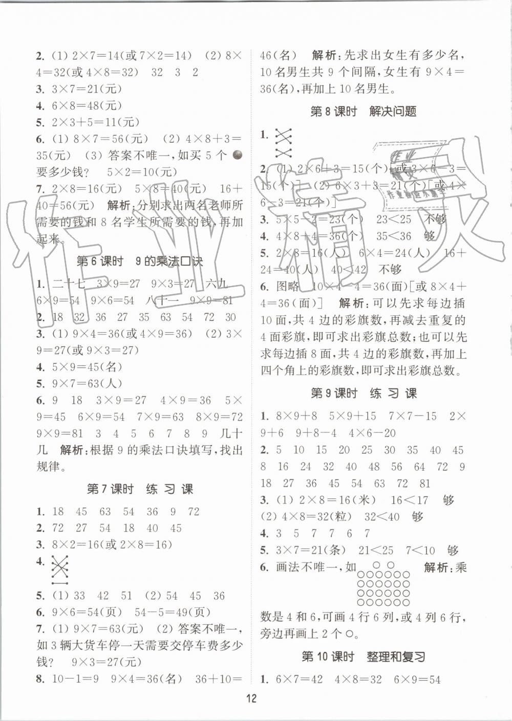 2019年通城学典课时作业本二年级数学上册人教版 第12页