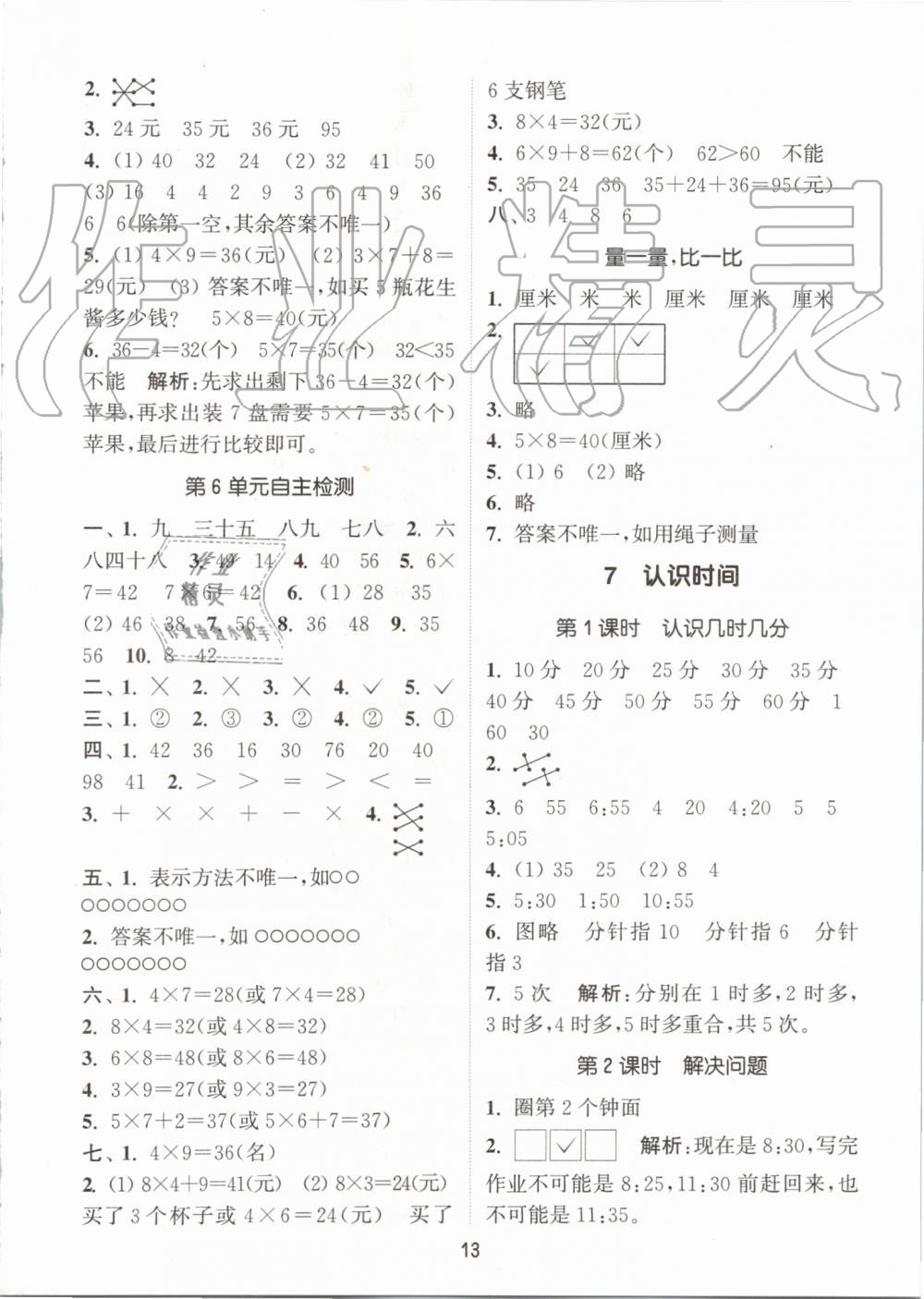 2019年通城学典课时作业本二年级数学上册人教版 第13页