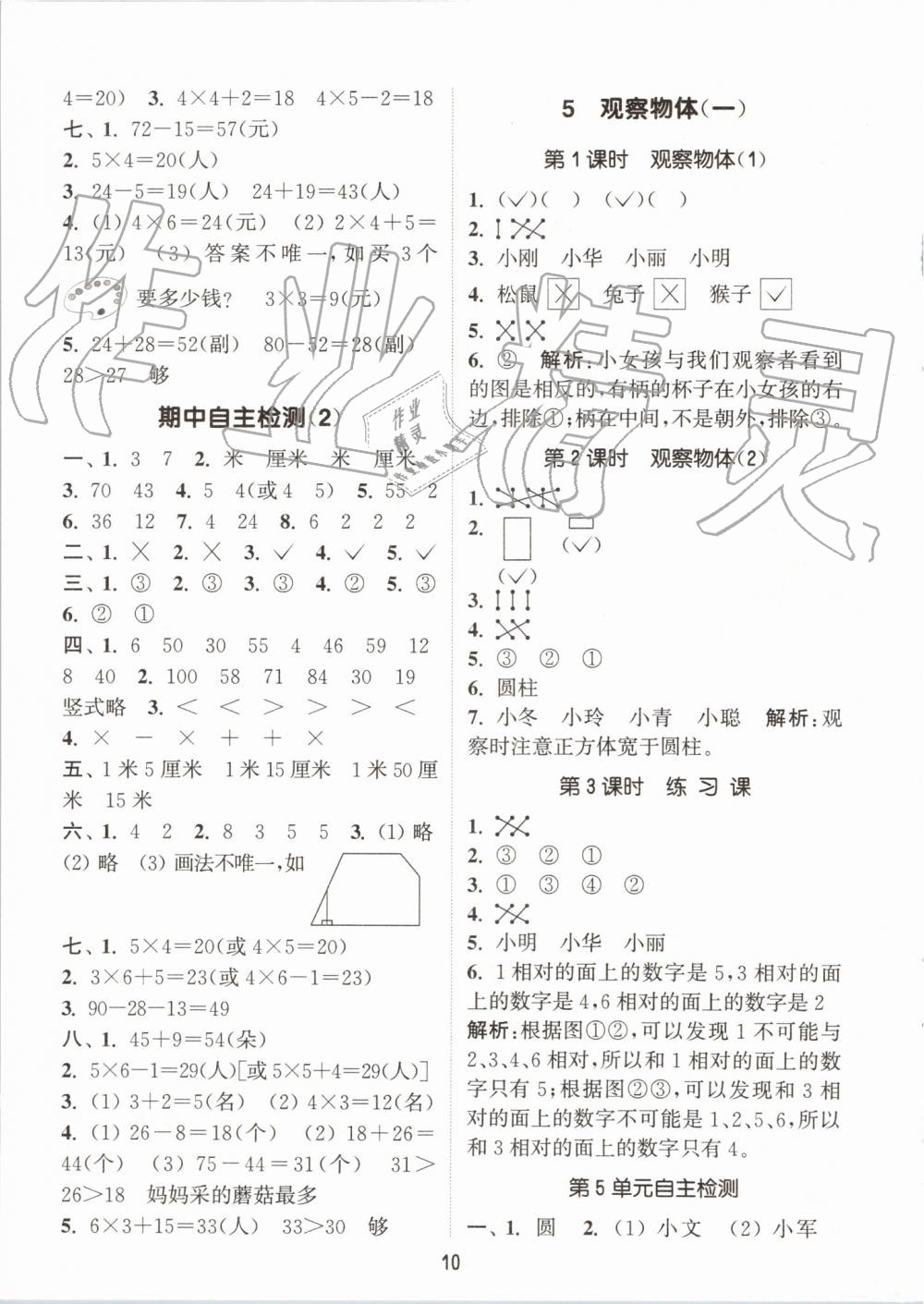 2019年通城学典课时作业本二年级数学上册人教版 第10页