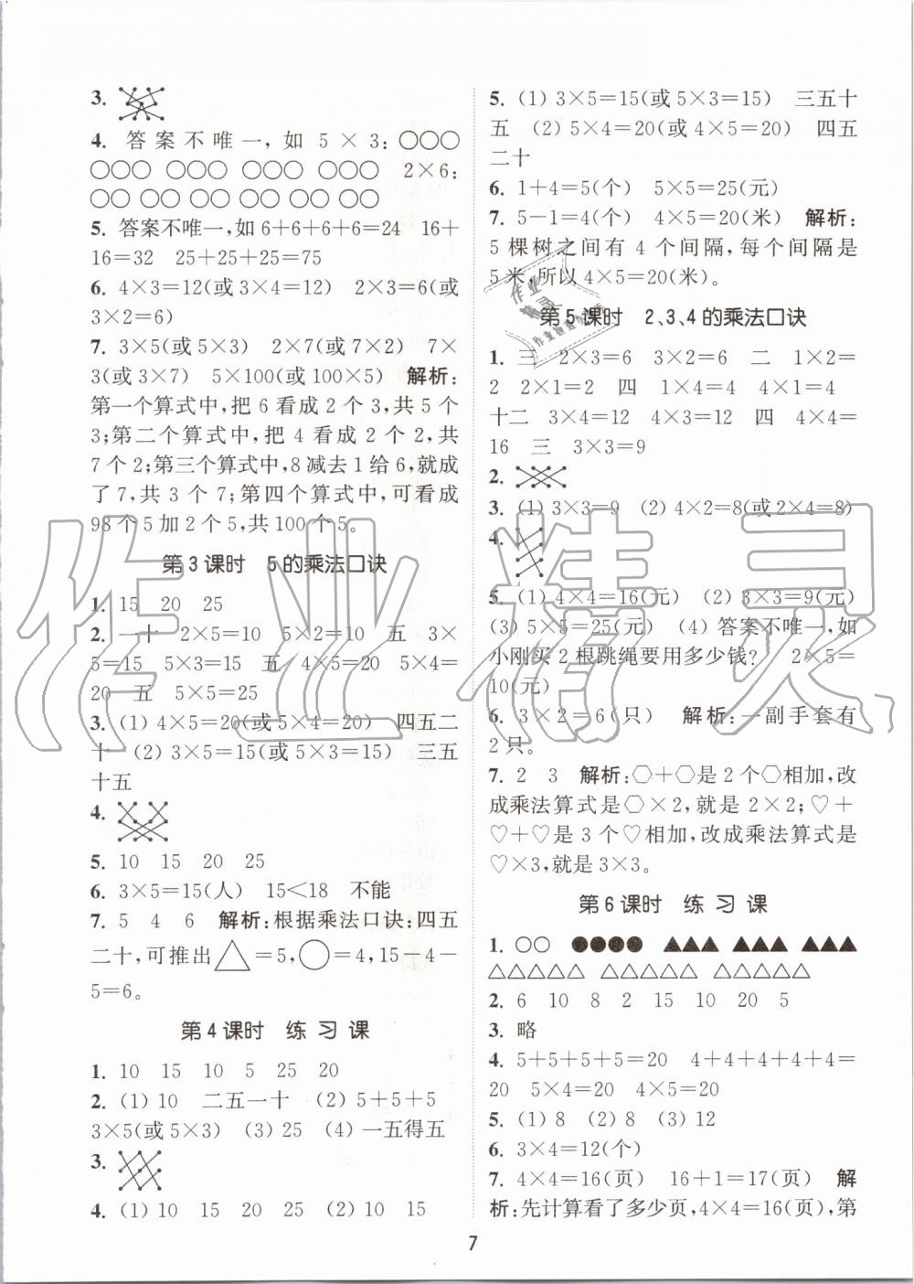 2019年通城学典课时作业本二年级数学上册人教版 第7页