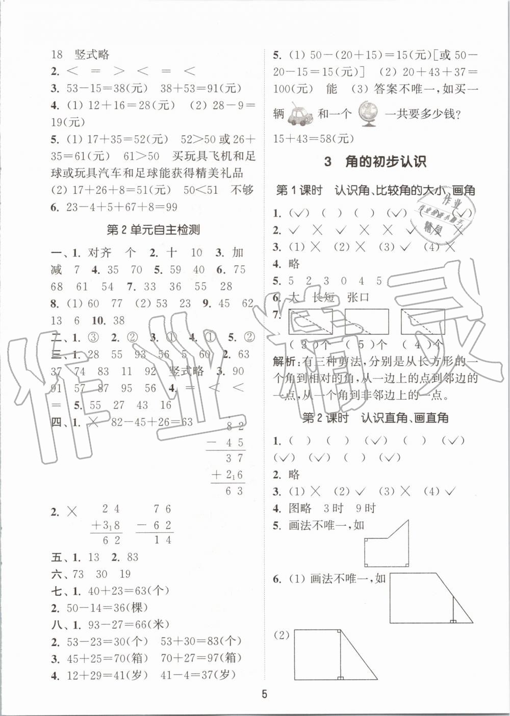 2019年通城学典课时作业本二年级数学上册人教版 第5页