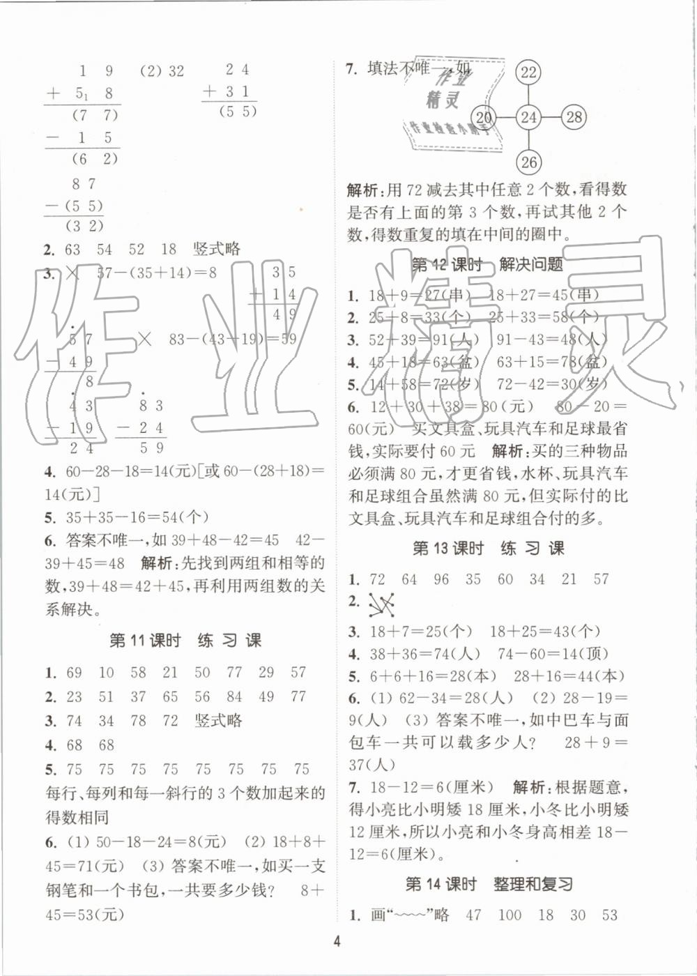 2019年通城学典课时作业本二年级数学上册人教版 第4页