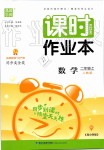 2019年通城學(xué)典課時(shí)作業(yè)本二年級(jí)數(shù)學(xué)上冊(cè)人教版