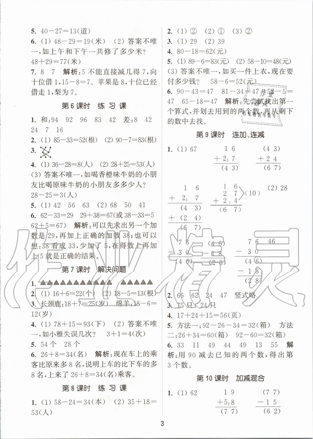 2019年通城学典课时作业本二年级数学上册人教版 第3页