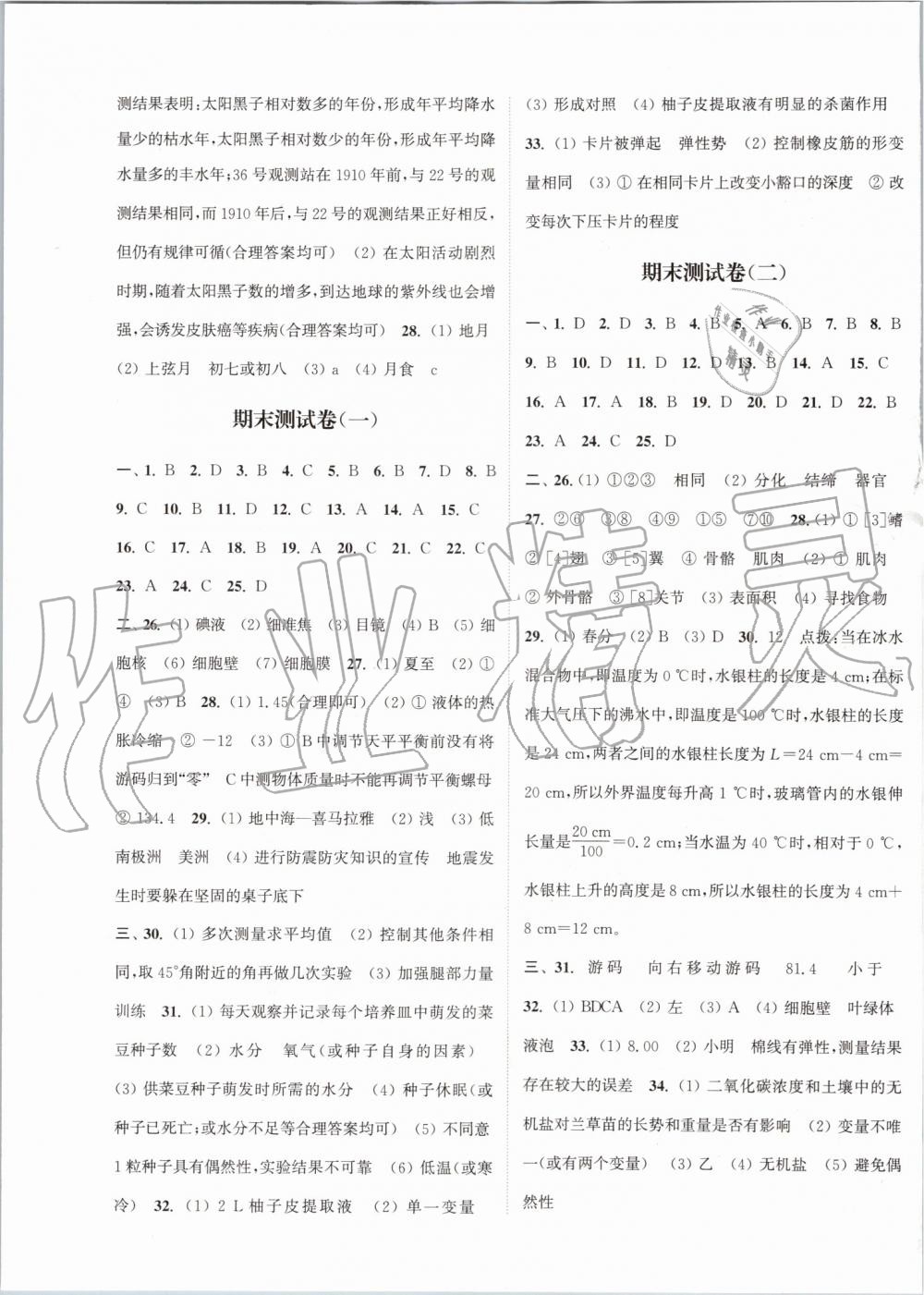 2019年通城学典课时作业本七年级科学上册华师大版 第15页