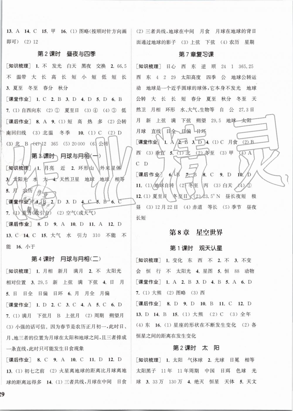 2019年通城學典課時作業(yè)本七年級科學上冊華師大版 第10頁