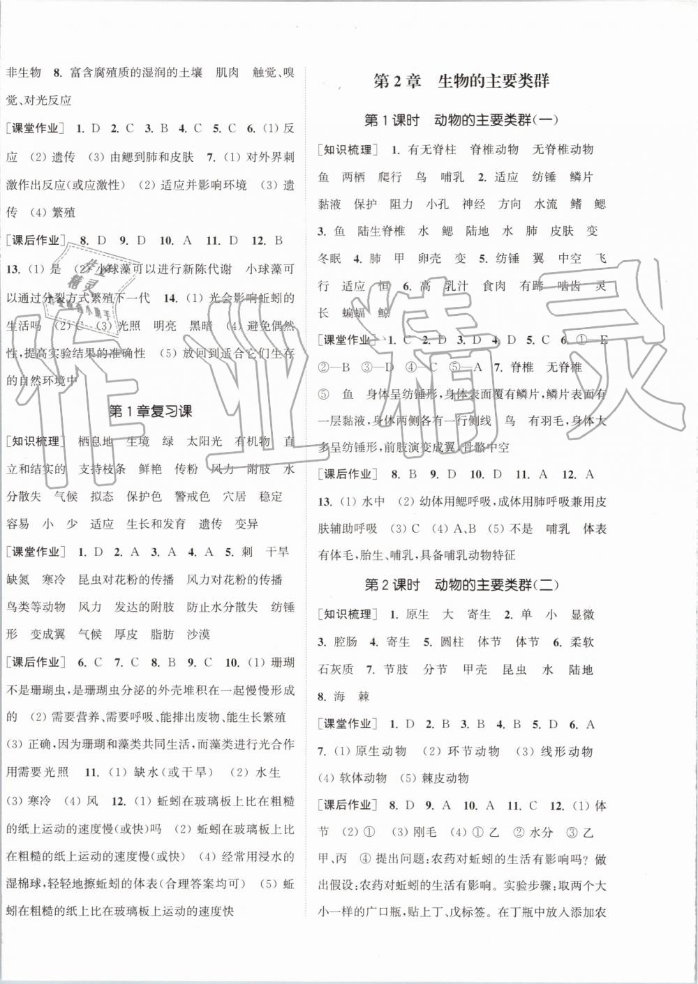 2019年通城學典課時作業(yè)本七年級科學上冊華師大版 第4頁