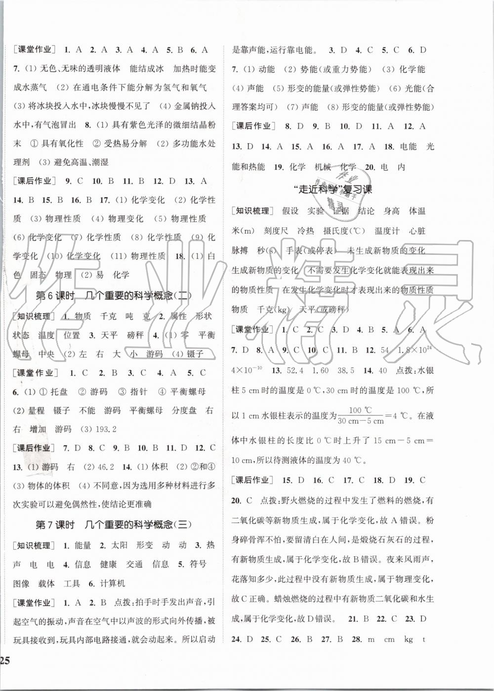 2019年通城學(xué)典課時(shí)作業(yè)本七年級(jí)科學(xué)上冊(cè)華師大版 第2頁