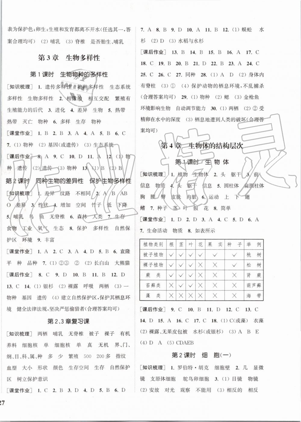 2019年通城學(xué)典課時(shí)作業(yè)本七年級(jí)科學(xué)上冊(cè)華師大版 第6頁(yè)