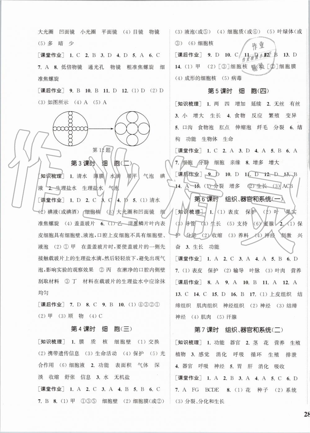 2019年通城學典課時作業(yè)本七年級科學上冊華師大版 第7頁