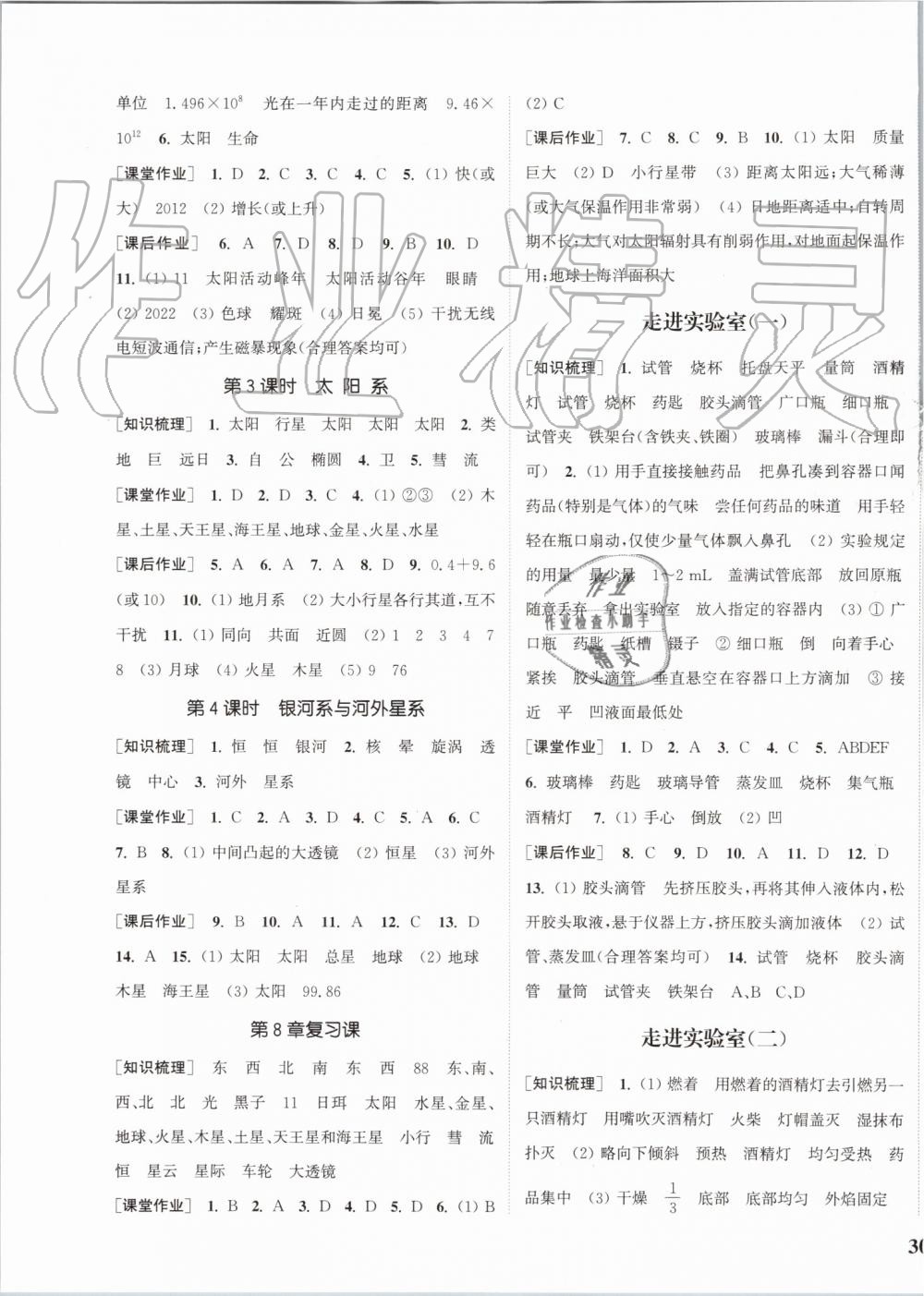 2019年通城学典课时作业本七年级科学上册华师大版 第11页