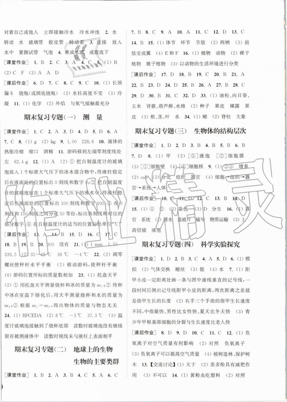 2019年通城學(xué)典課時作業(yè)本七年級科學(xué)上冊華師大版 第12頁