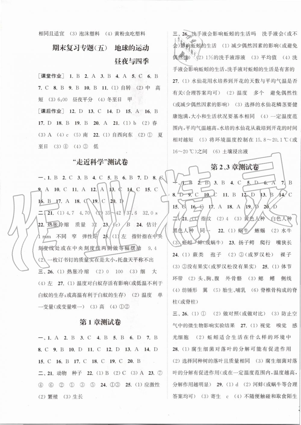 2019年通城學(xué)典課時作業(yè)本七年級科學(xué)上冊華師大版 第13頁