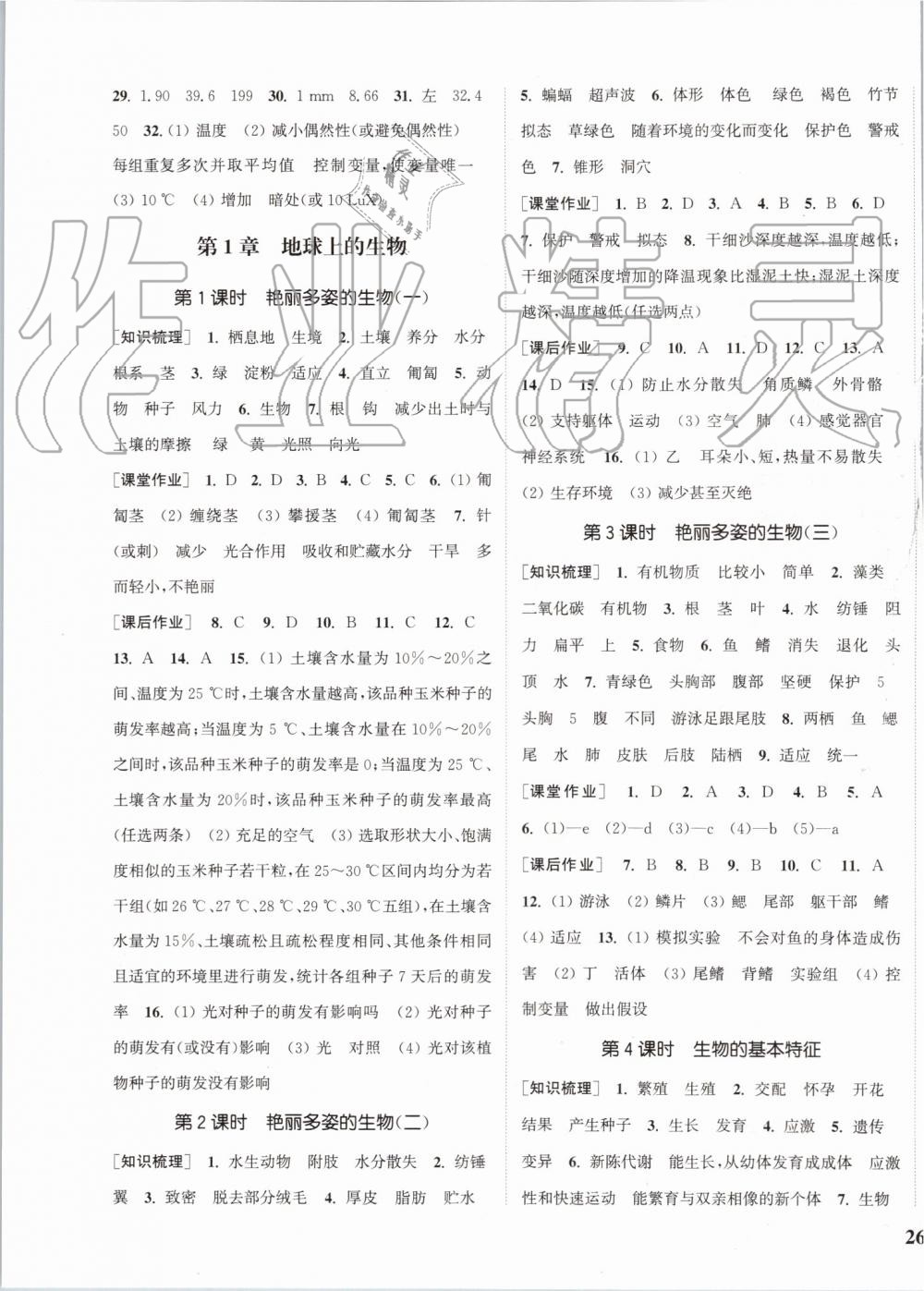 2019年通城學(xué)典課時(shí)作業(yè)本七年級(jí)科學(xué)上冊(cè)華師大版 第3頁(yè)