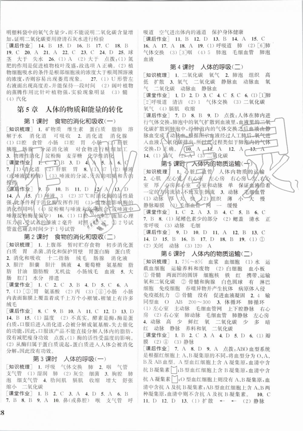 2019年通城學(xué)典課時(shí)作業(yè)本八年級(jí)科學(xué)上冊(cè)華師版 第8頁(yè)