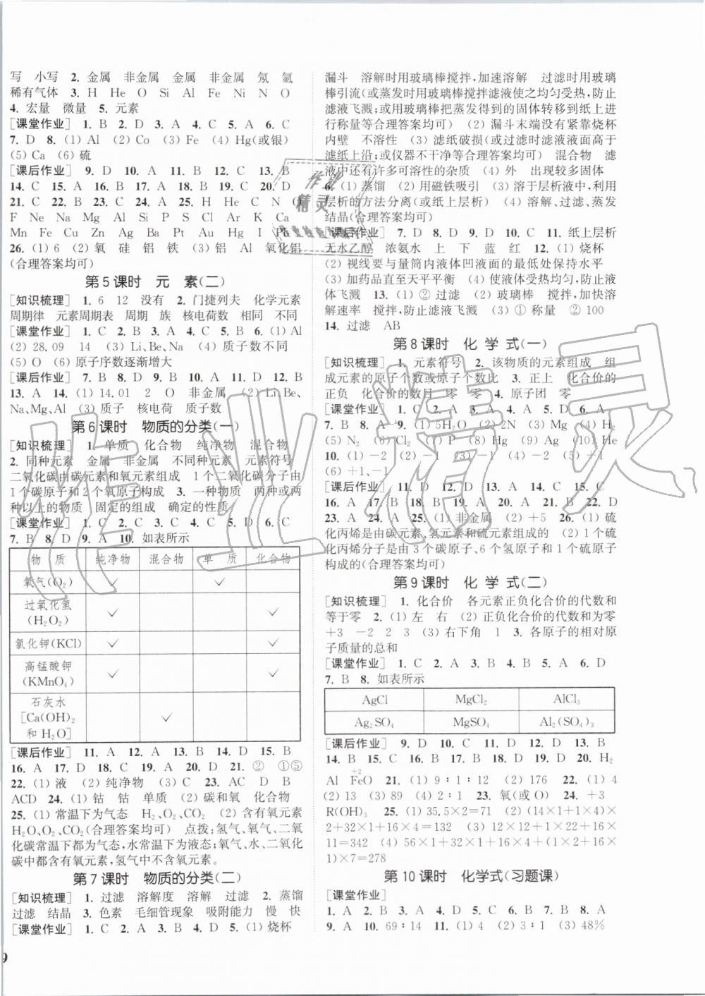 2019年通城學(xué)典課時(shí)作業(yè)本八年級(jí)科學(xué)上冊(cè)華師版 第10頁(yè)