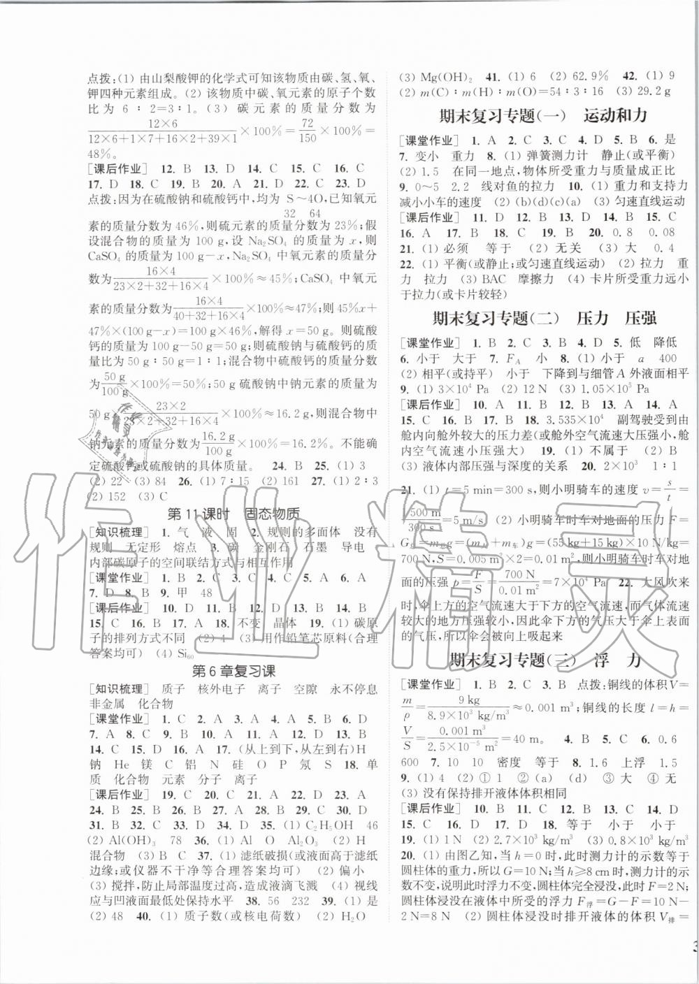 2019年通城學(xué)典課時作業(yè)本八年級科學(xué)上冊華師版 第11頁