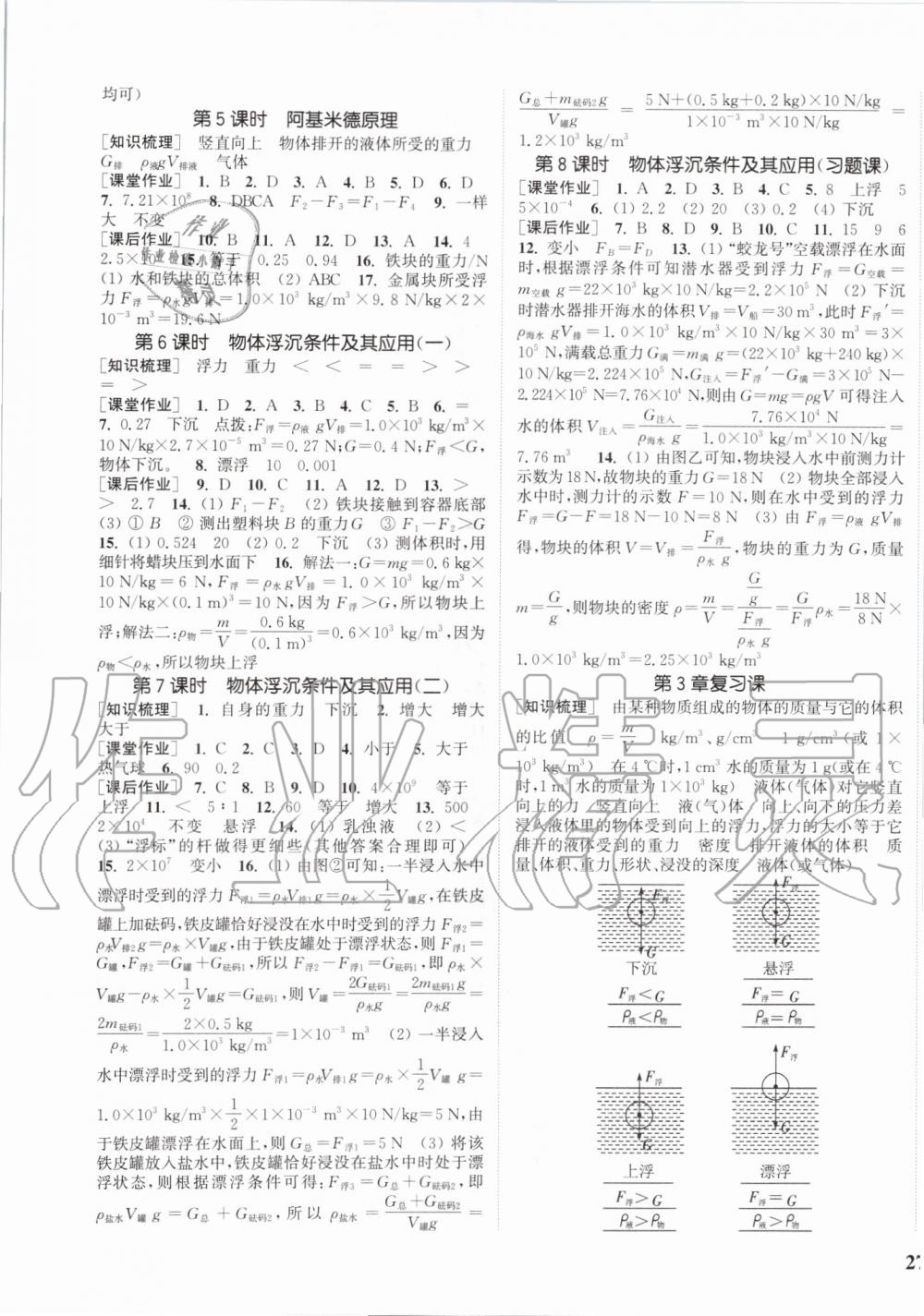 2019年通城學(xué)典課時作業(yè)本八年級科學(xué)上冊華師版 第5頁