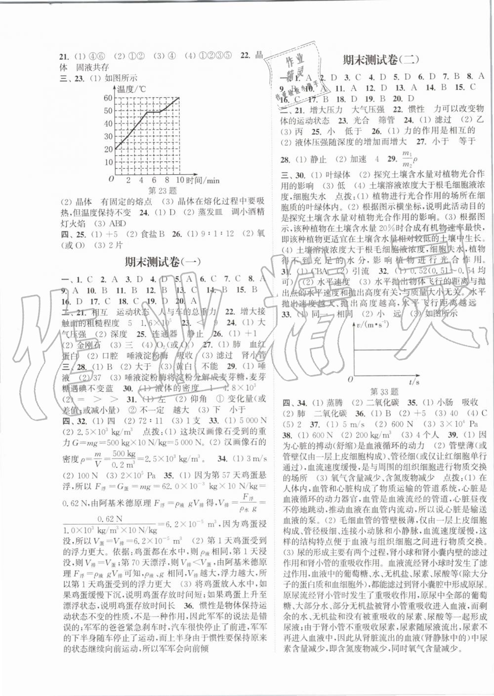 2019年通城學(xué)典課時作業(yè)本八年級科學(xué)上冊華師版 第15頁