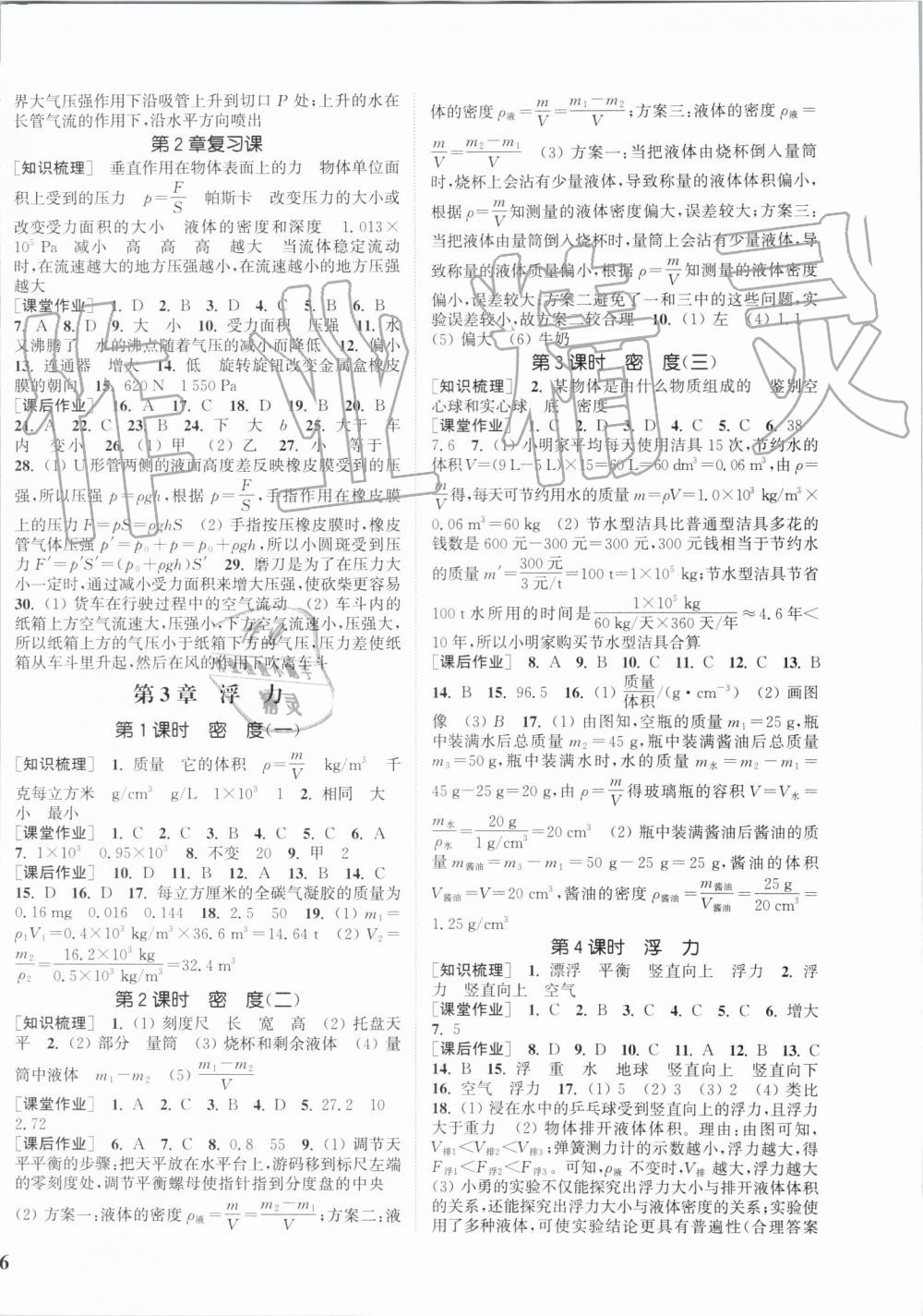 2019年通城學(xué)典課時(shí)作業(yè)本八年級(jí)科學(xué)上冊(cè)華師版 第4頁(yè)