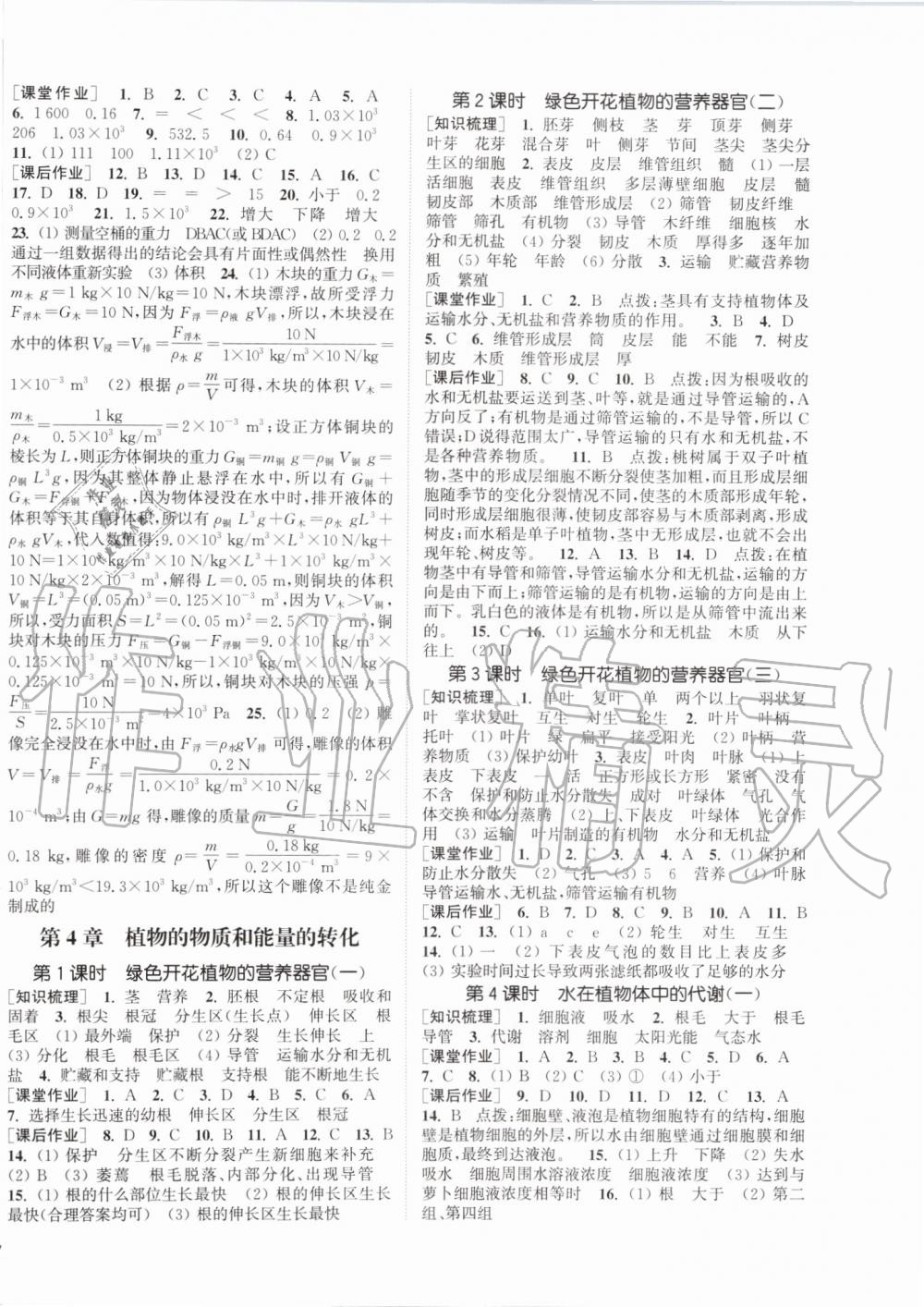 2019年通城學典課時作業(yè)本八年級科學上冊華師版 第6頁