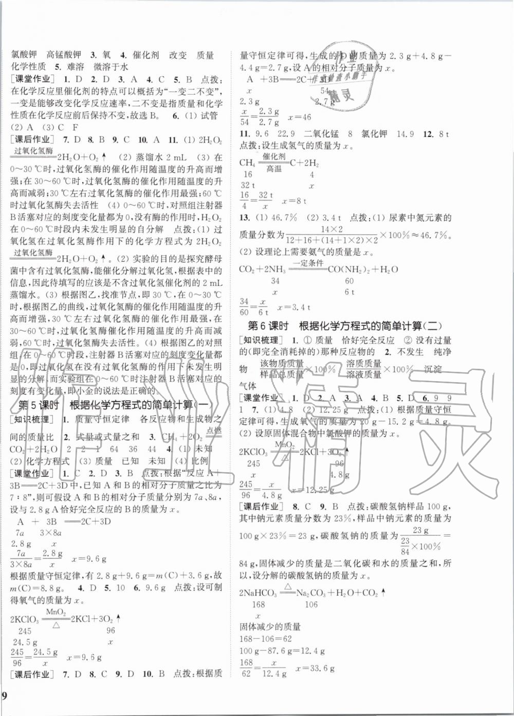 2019年通城學(xué)典課時(shí)作業(yè)本九年級(jí)科學(xué)全一冊(cè)華師版 第2頁