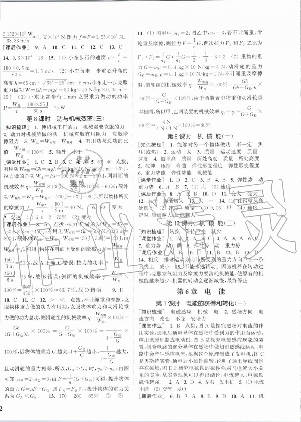 2019年通城學(xué)典課時(shí)作業(yè)本九年級(jí)科學(xué)全一冊(cè)華師版 第8頁