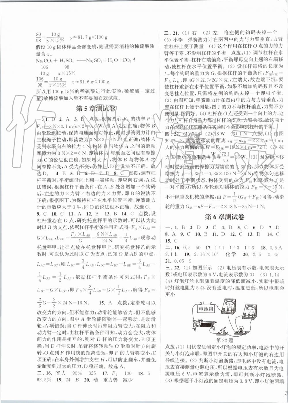 2019年通城學(xué)典課時作業(yè)本九年級科學(xué)全一冊華師版 第19頁