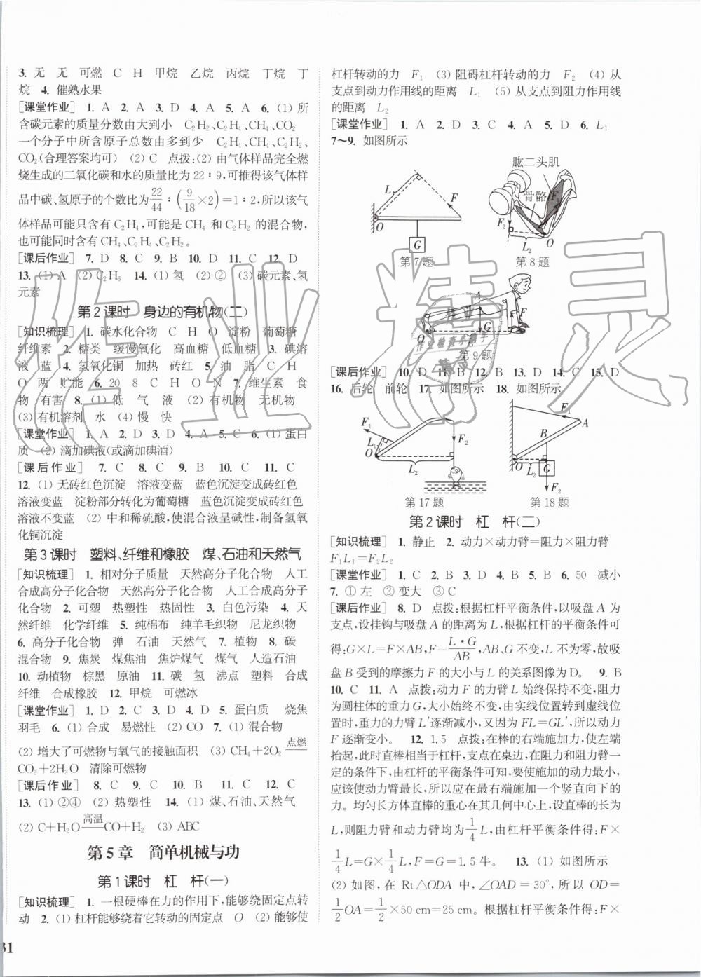 2019年通城學(xué)典課時(shí)作業(yè)本九年級科學(xué)全一冊華師版 第6頁