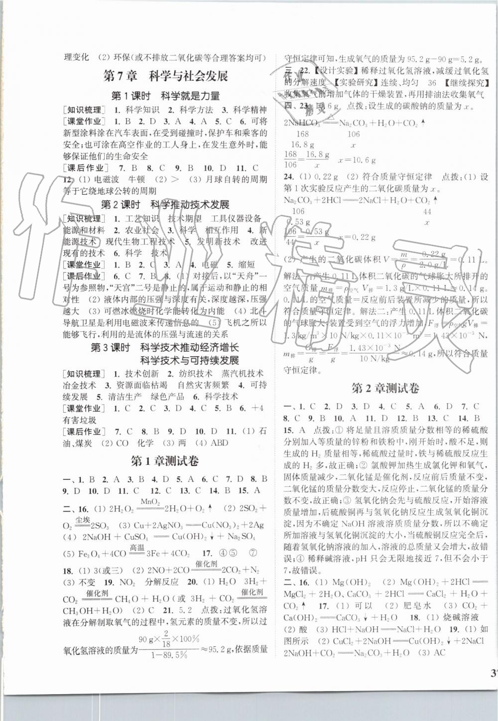 2019年通城學(xué)典課時(shí)作業(yè)本九年級(jí)科學(xué)全一冊(cè)華師版 第17頁