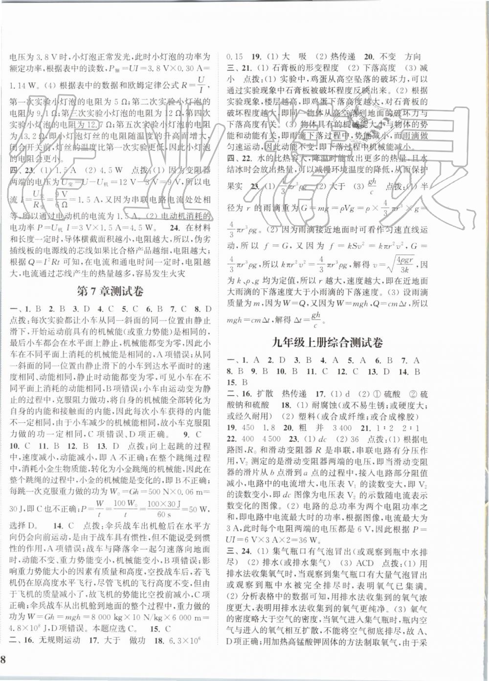 2019年通城學(xué)典課時作業(yè)本九年級科學(xué)全一冊華師版 第20頁