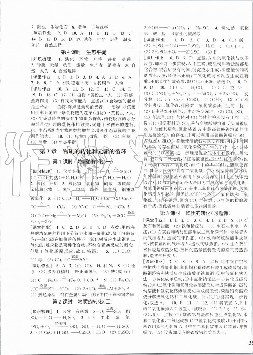 2019年通城學(xué)典課時作業(yè)本九年級科學(xué)全一冊華師版 第13頁