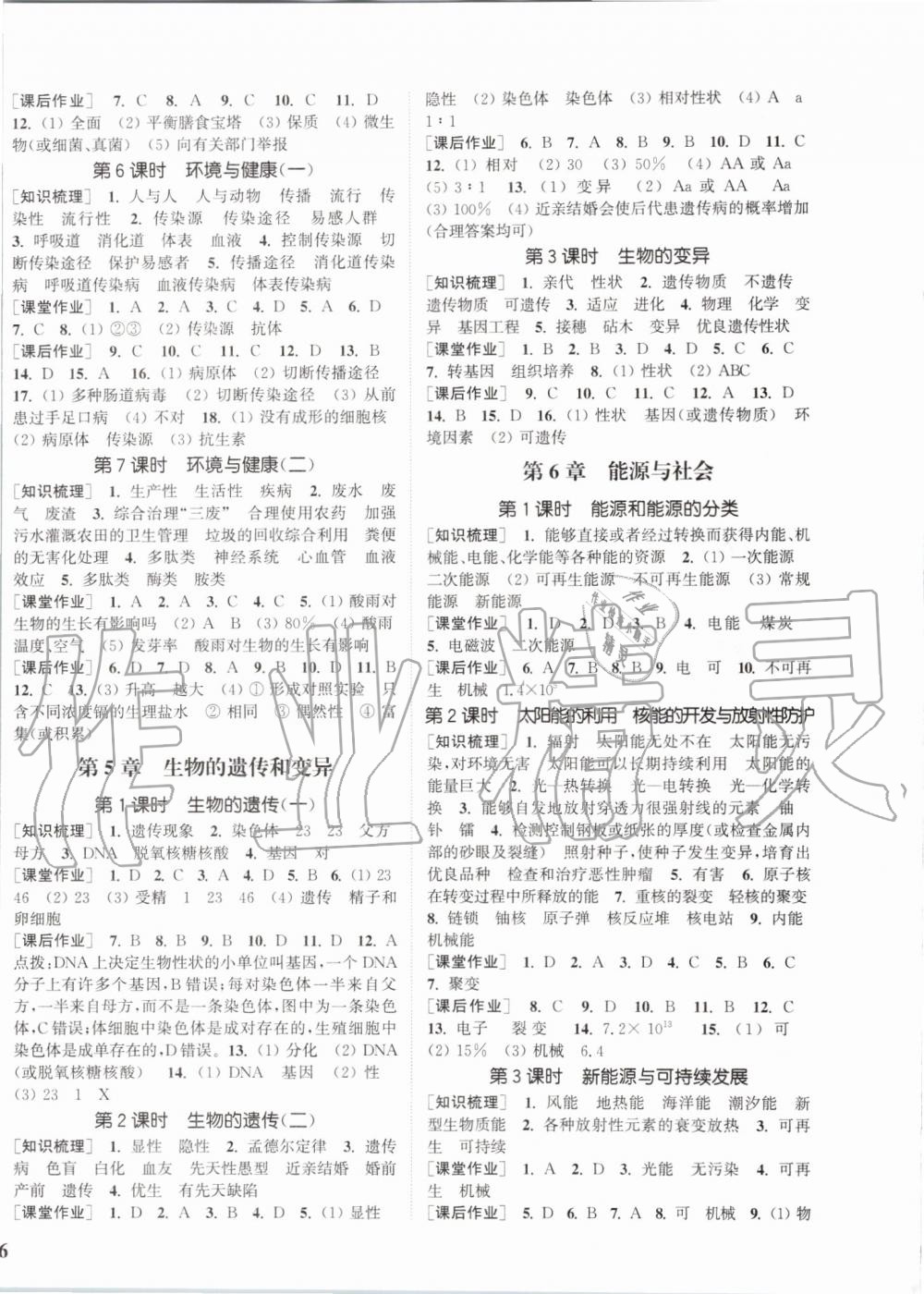 2019年通城學(xué)典課時作業(yè)本九年級科學(xué)全一冊華師版 第16頁