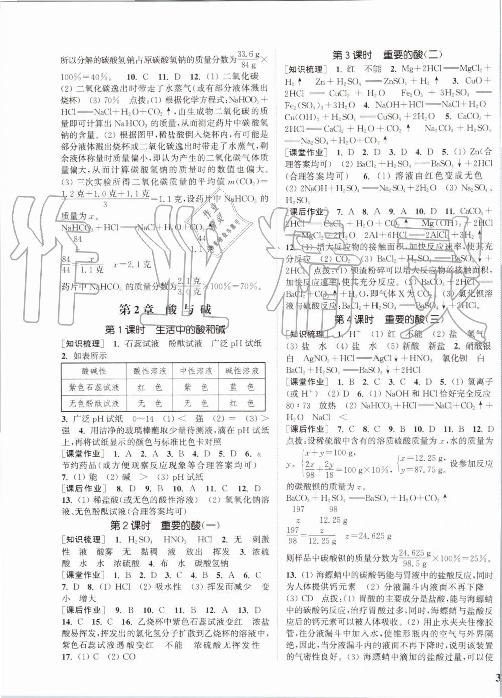 2019年通城學(xué)典課時(shí)作業(yè)本九年級(jí)科學(xué)全一冊(cè)華師版 第3頁(yè)