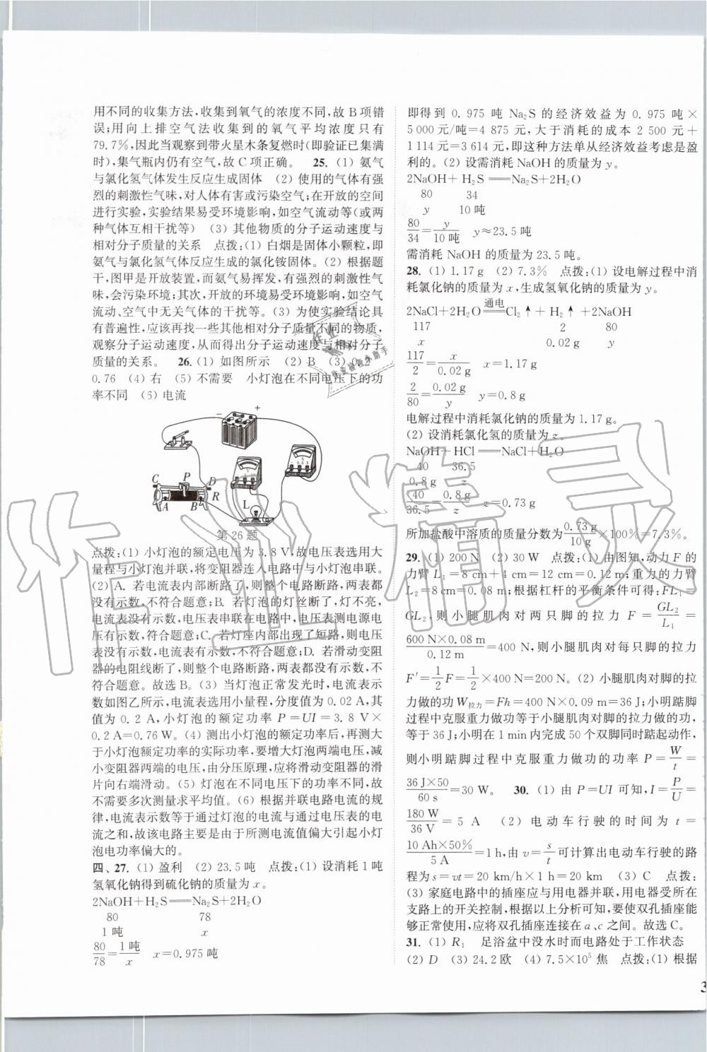 2019年通城學(xué)典課時(shí)作業(yè)本九年級科學(xué)全一冊華師版 第21頁