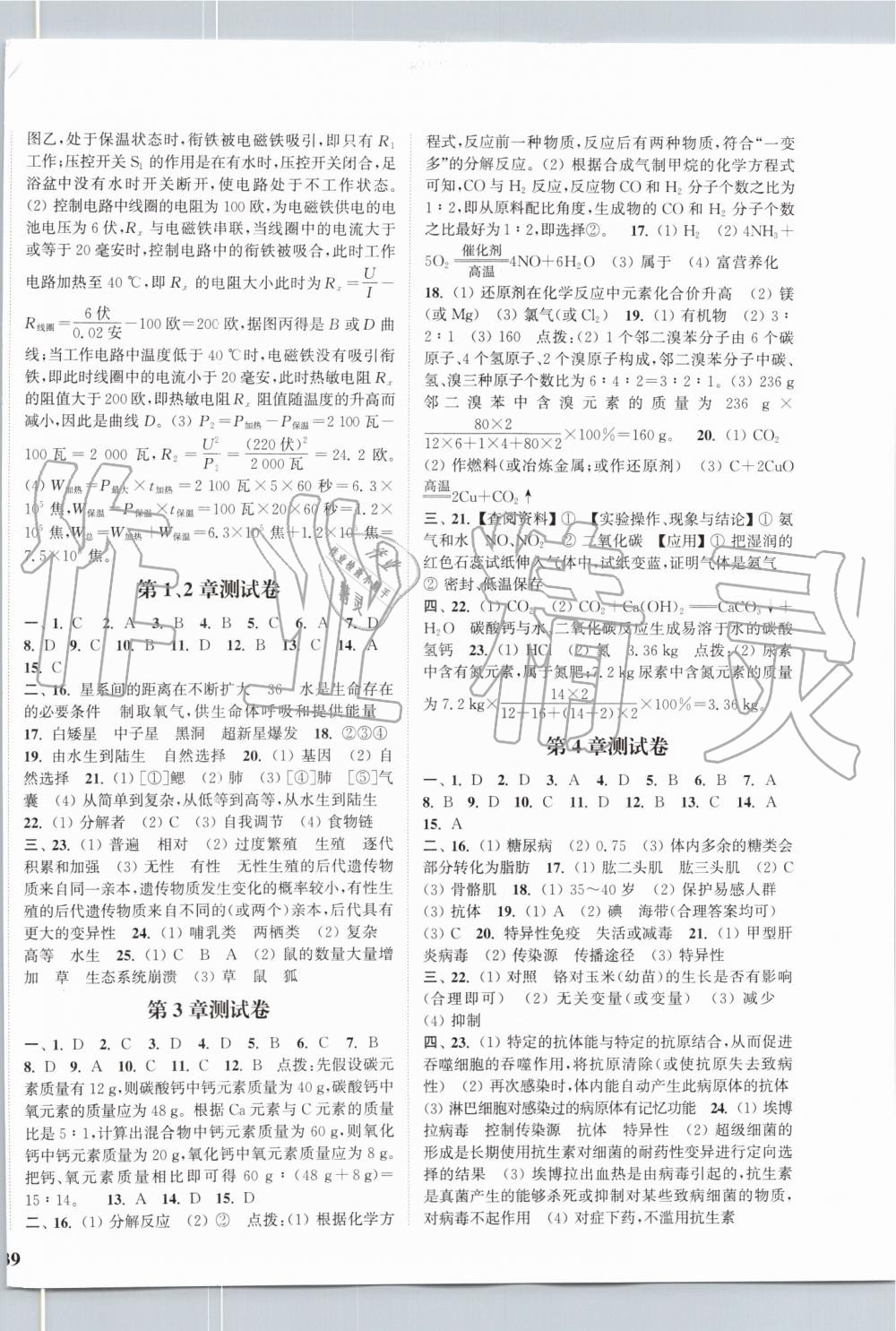 2019年通城學(xué)典課時(shí)作業(yè)本九年級(jí)科學(xué)全一冊(cè)華師版 第22頁(yè)