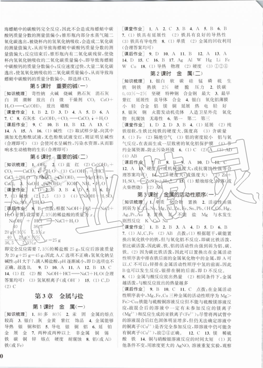 2019年通城學(xué)典課時作業(yè)本九年級科學(xué)全一冊華師版 第4頁