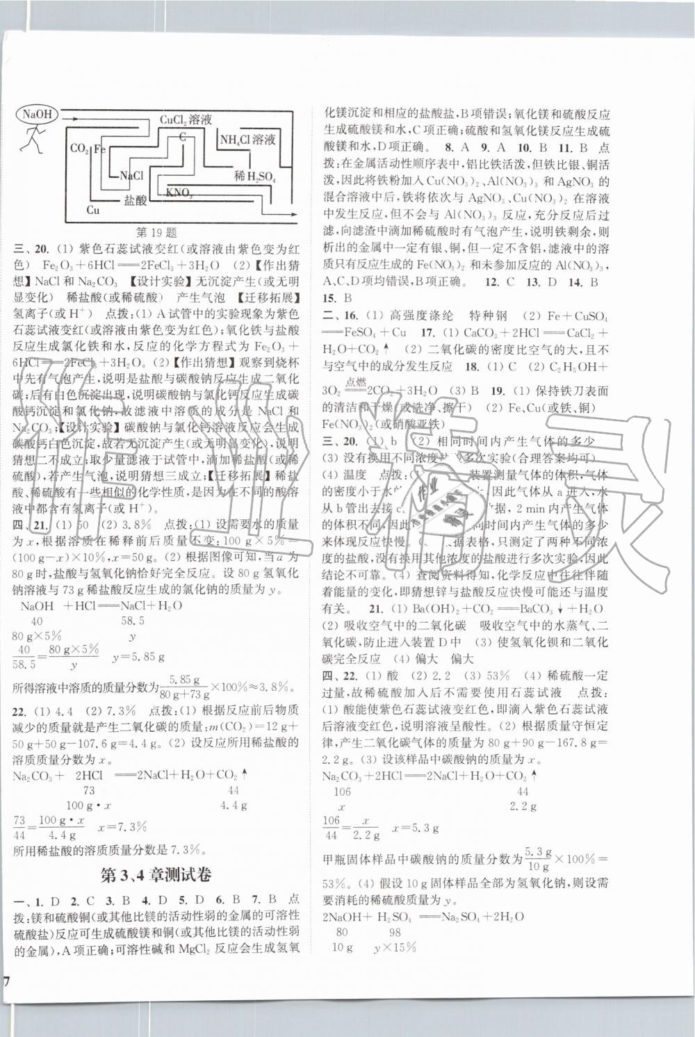 2019年通城學典課時作業(yè)本九年級科學全一冊華師版 第18頁