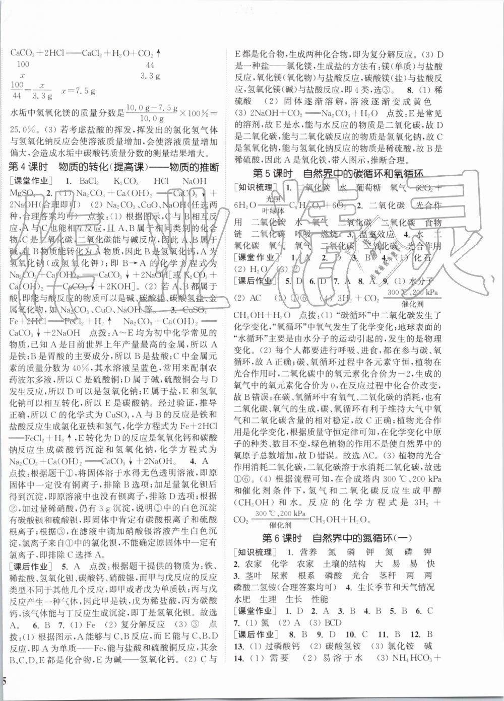 2019年通城學(xué)典課時作業(yè)本九年級科學(xué)全一冊華師版 第14頁