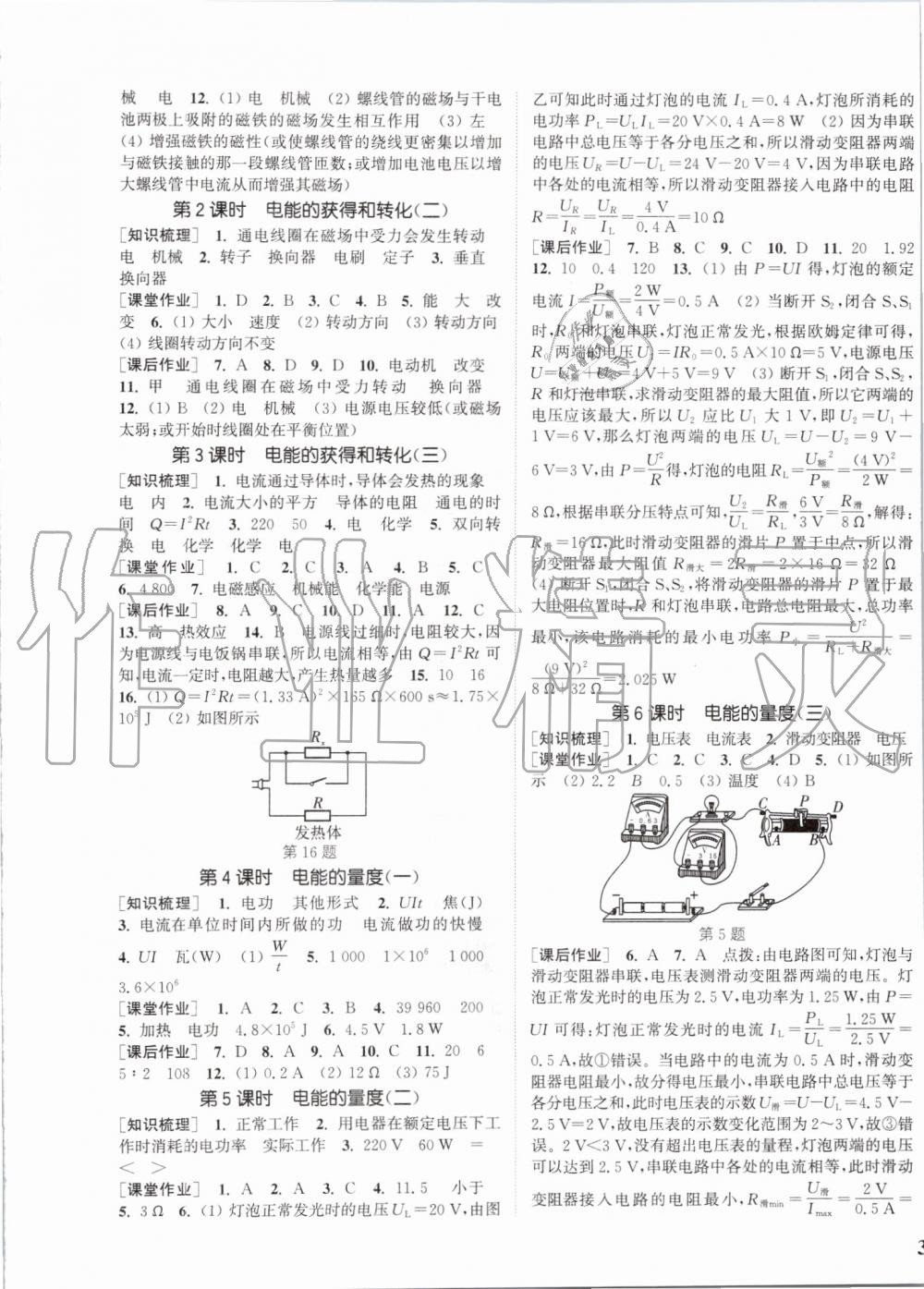 2019年通城學典課時作業(yè)本九年級科學全一冊華師版 第9頁